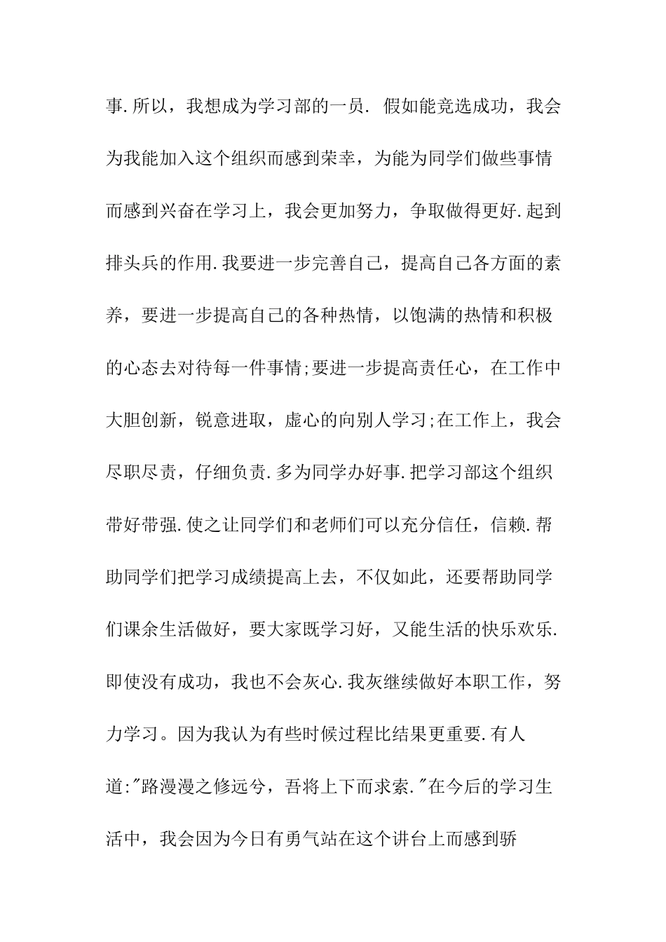 关于大学学生会自我介绍_第2页