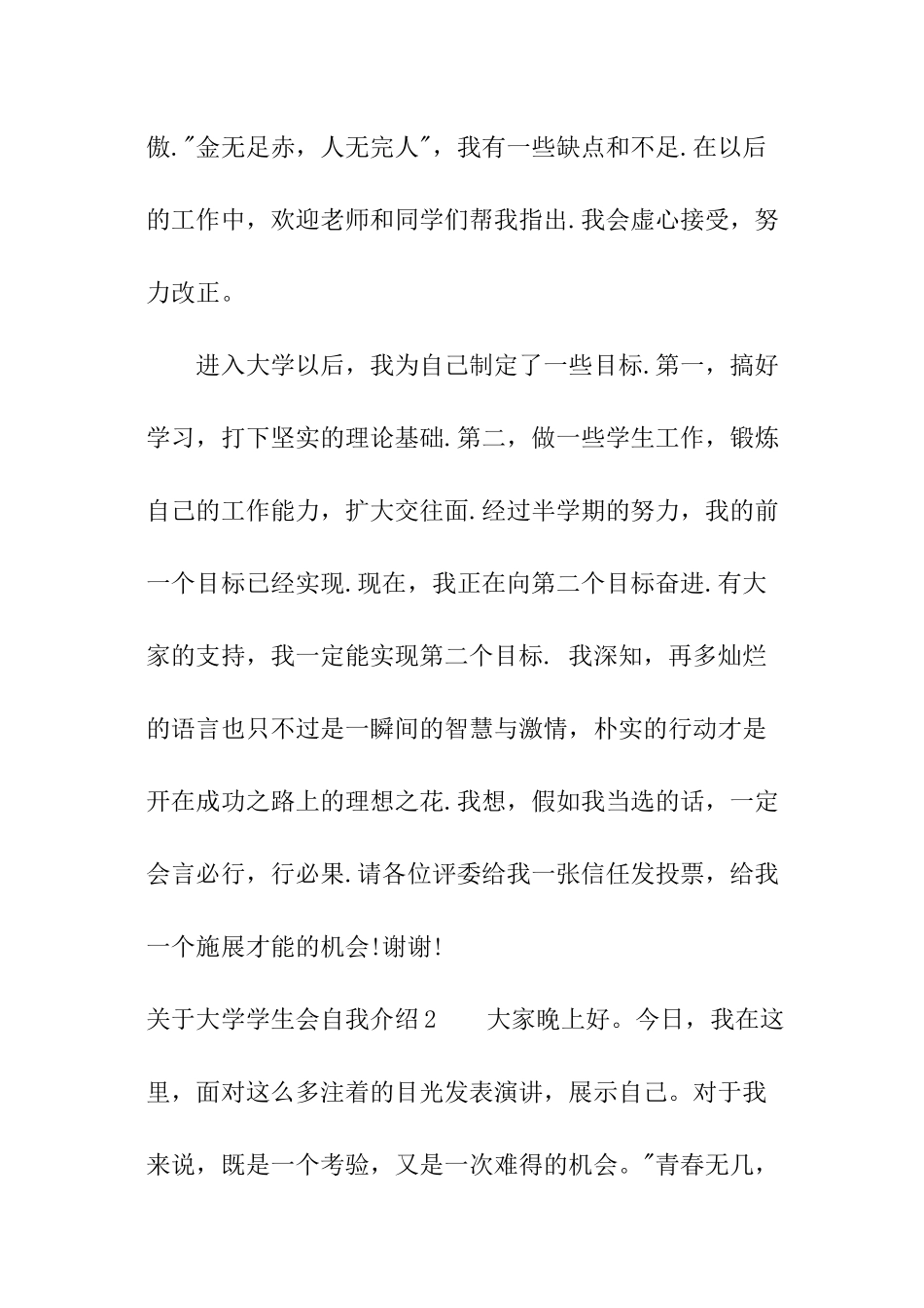 关于大学学生会自我介绍_第3页