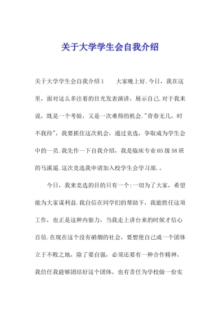 关于大学学生会自我介绍