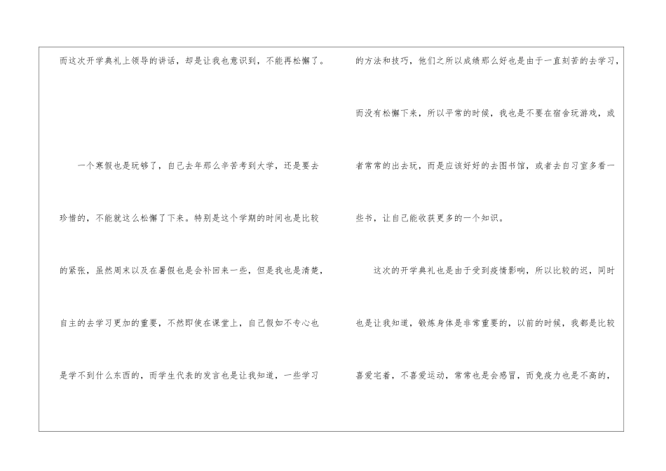 关于大学开学典礼的心得体会_第2页