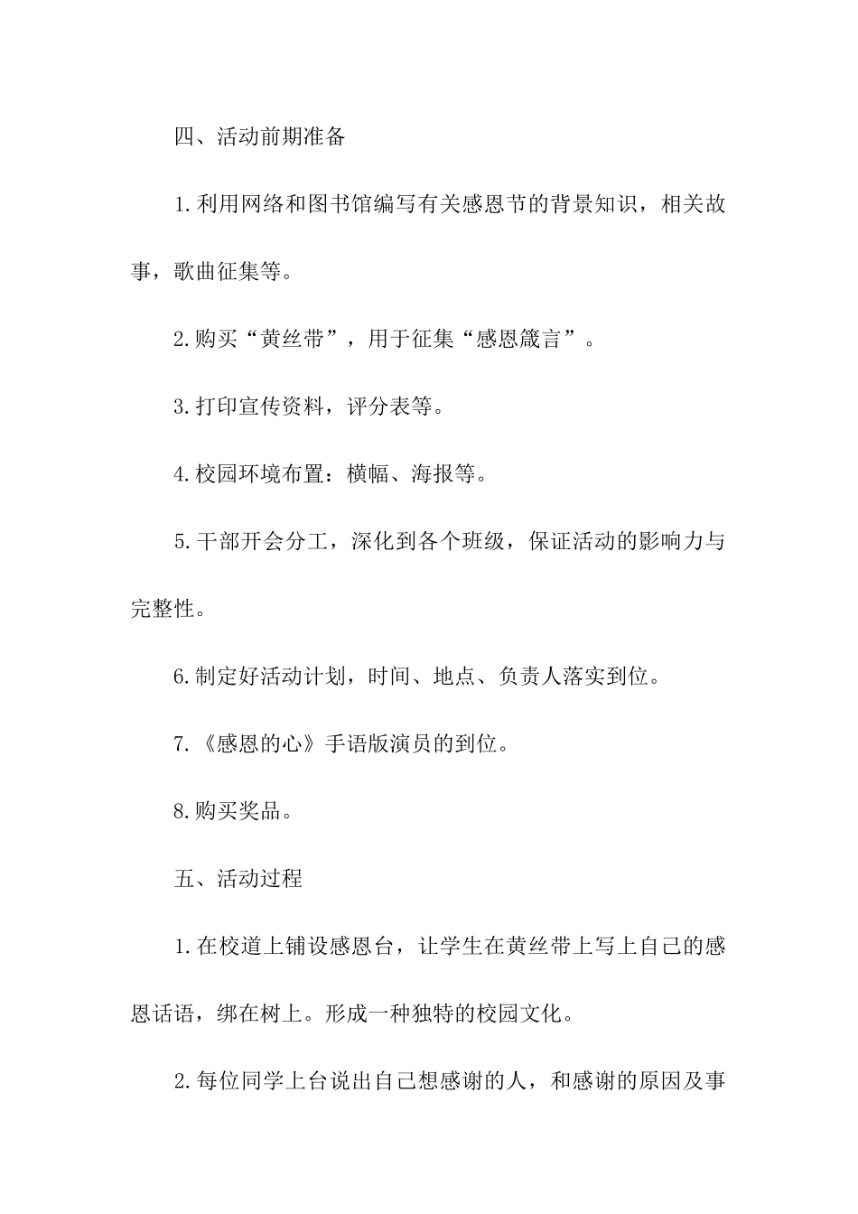 关于大学感恩节活动策划方案_第2页