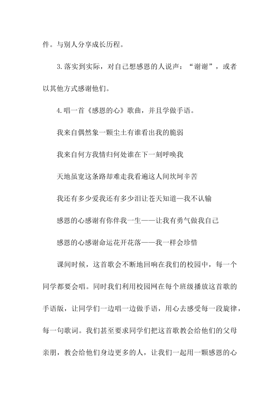 关于大学感恩节活动策划方案_第3页