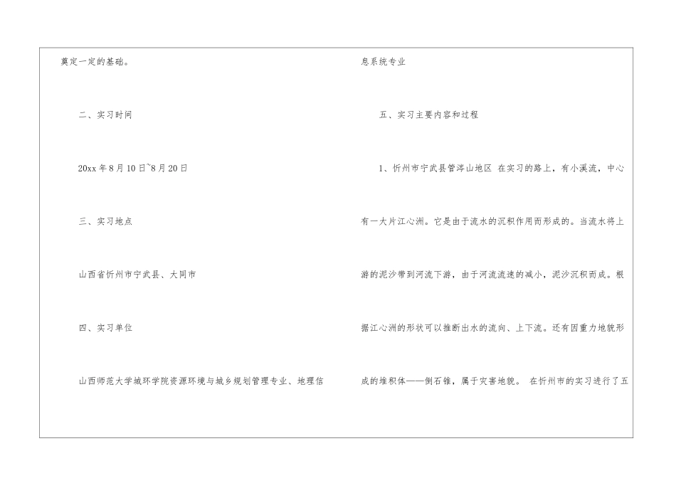关于大学暑假实习报告汇编七篇_第2页