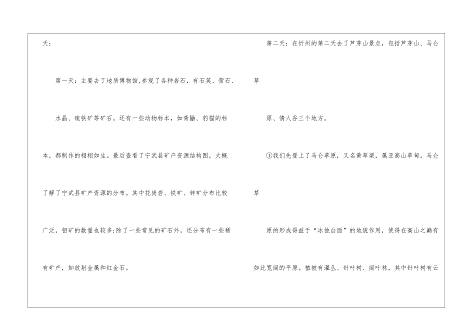 关于大学暑假实习报告汇编七篇_第3页