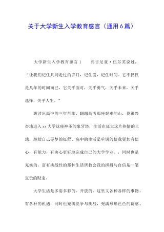 关于大学新生入学教育感言