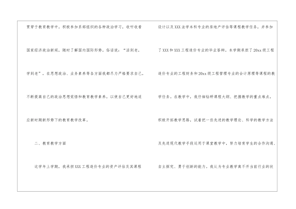 关于大学教学教学总结合集六篇_第2页