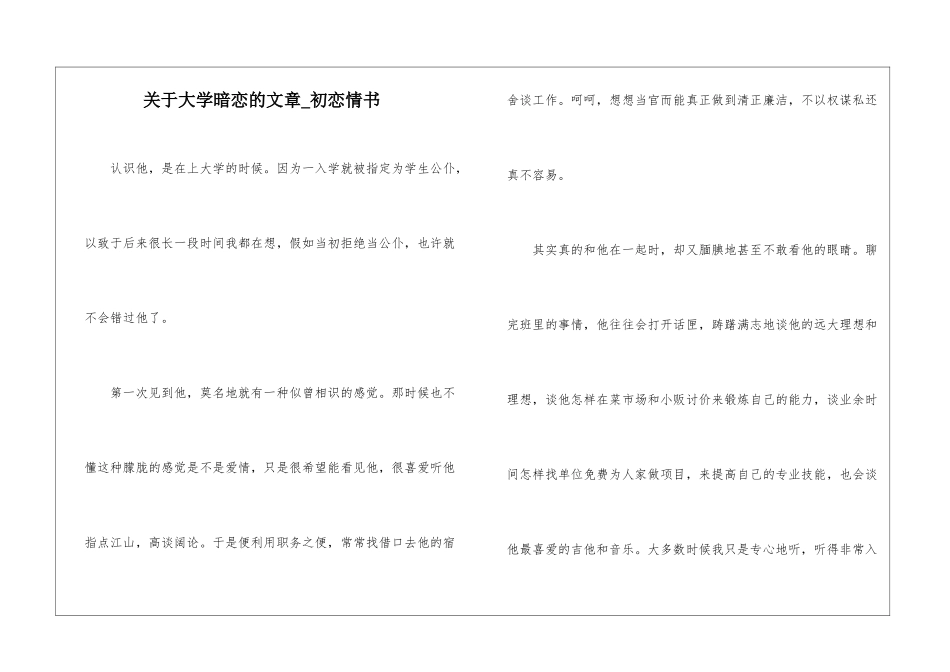 关于大学暗恋的文章-初恋情书_第1页