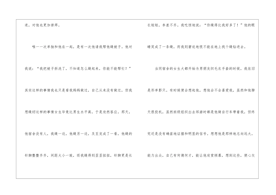 关于大学暗恋的文章-初恋情书_第2页