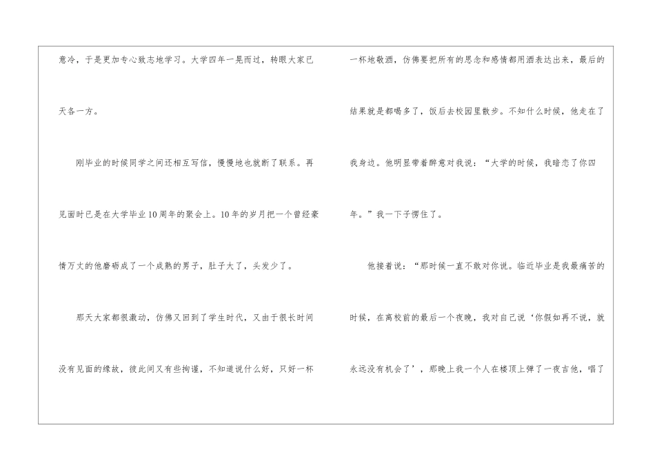关于大学暗恋的文章-初恋情书_第3页