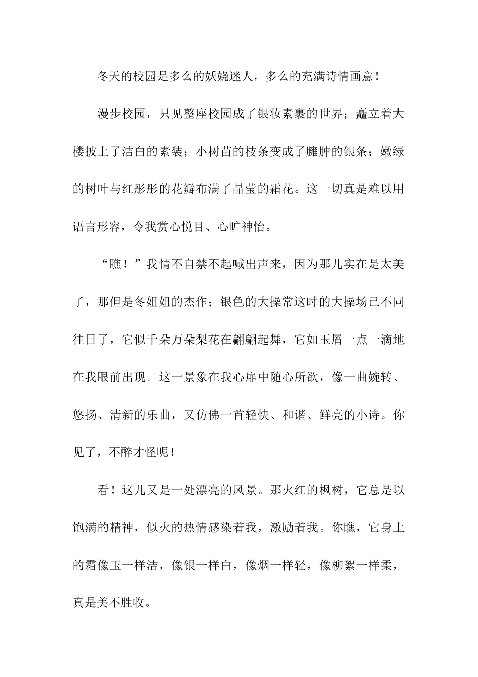 关于大学校园广播稿_第3页