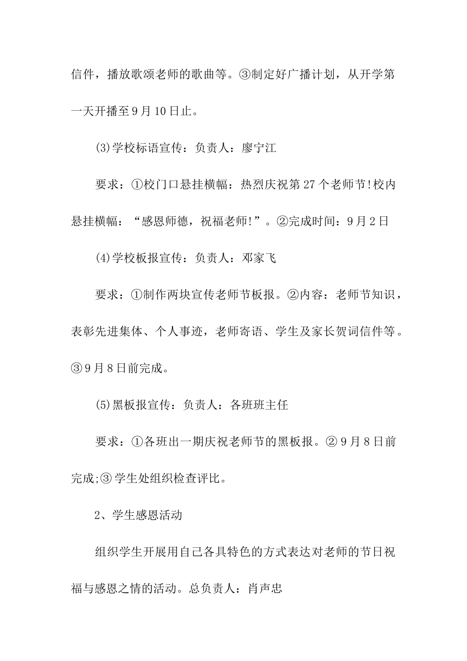 关于大学校园活动策划方案合集9篇_第3页