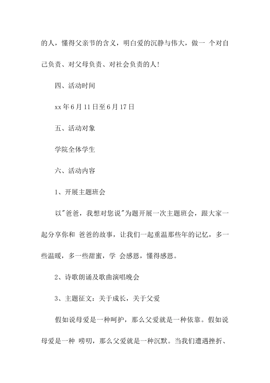 关于大学校园活动策划方案模板汇编八篇_第2页