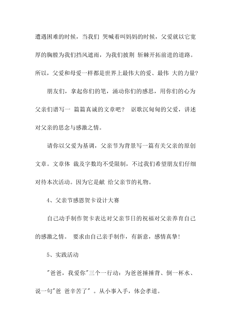 关于大学校园活动策划方案模板汇编八篇_第3页