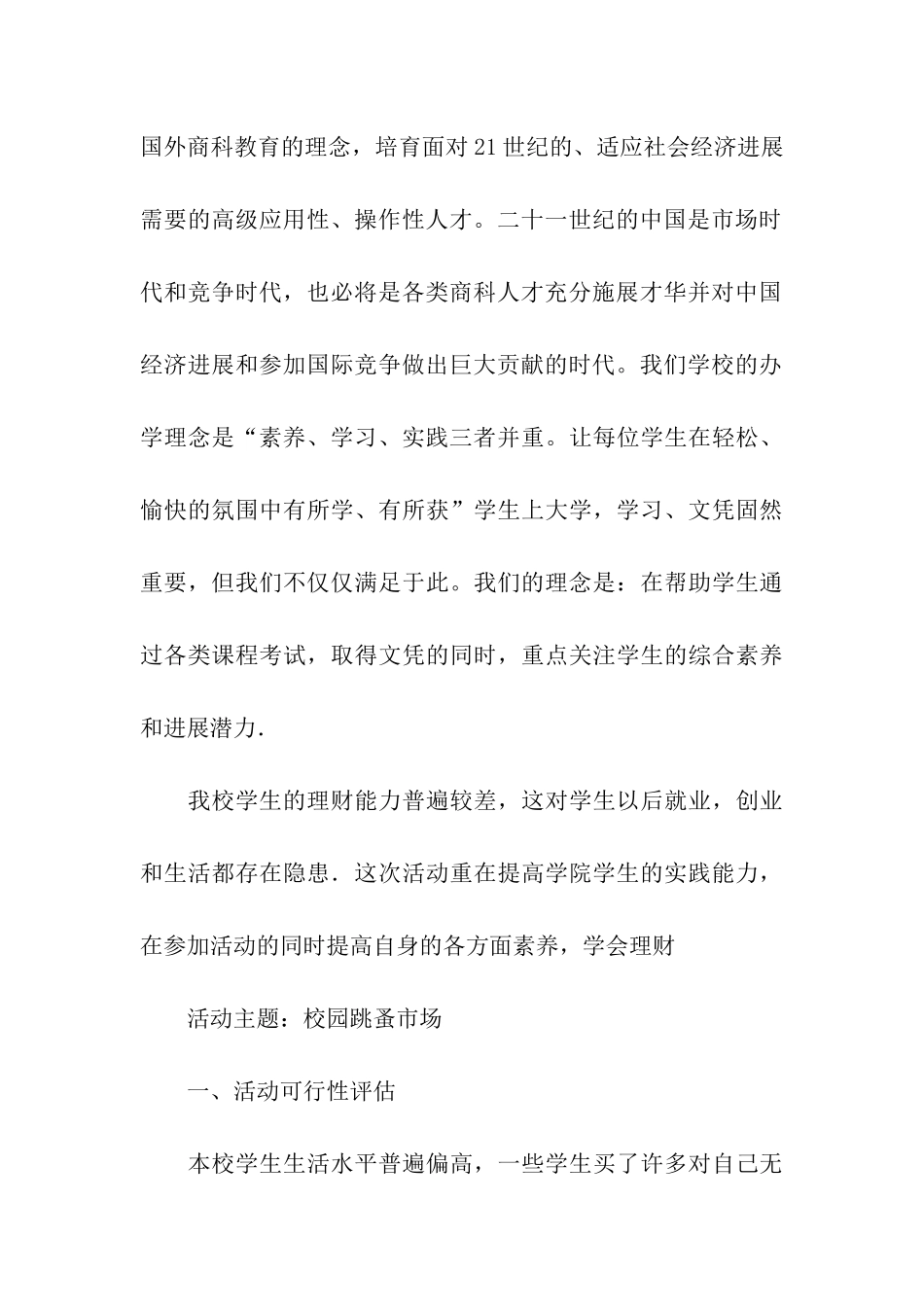 关于大学校园活动策划方案模板5篇_第3页