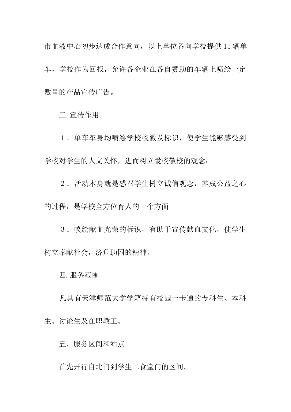 关于大学校园活动策划方案汇总七篇_第2页