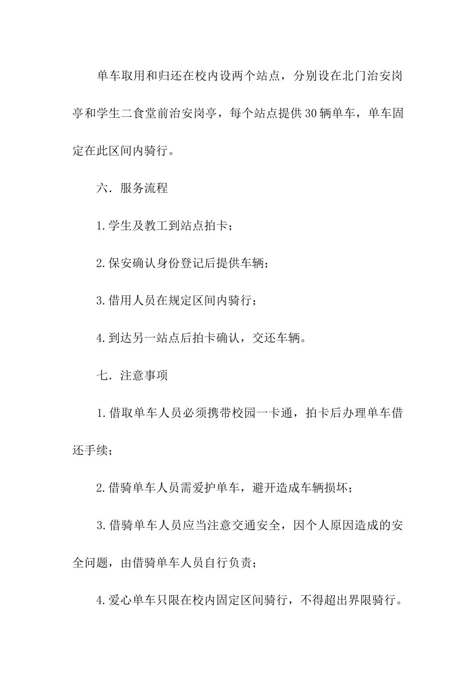 关于大学校园活动策划方案模板汇编六篇_第3页