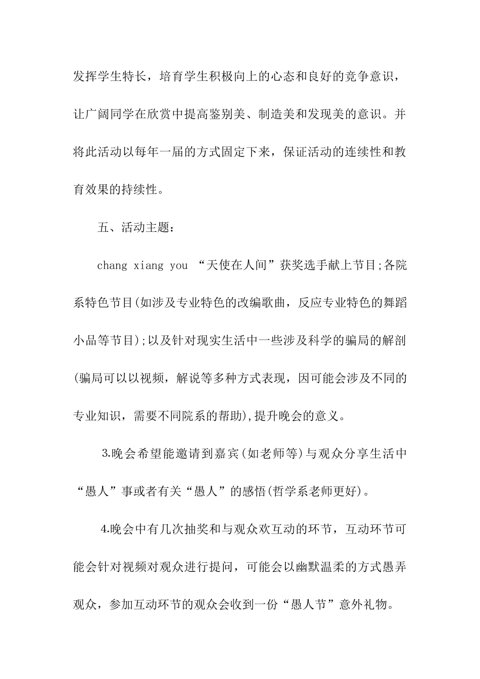 关于大学校园活动策划方案集合五篇_第2页
