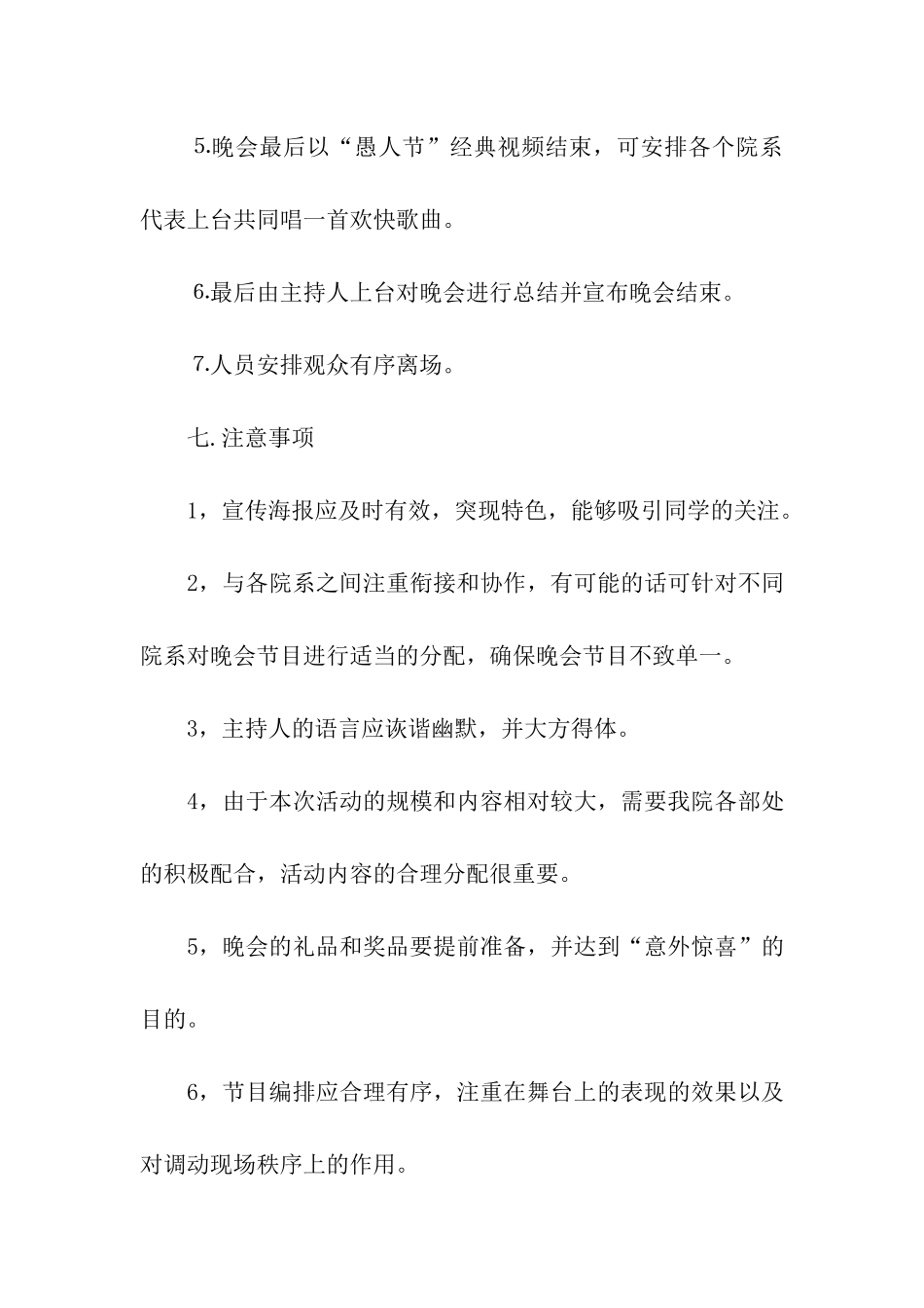 关于大学校园活动策划方案集合五篇_第3页