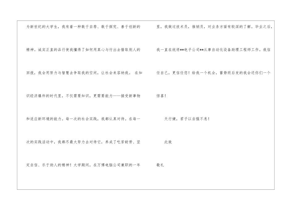 关于大学毕业求职信合集8篇_第2页