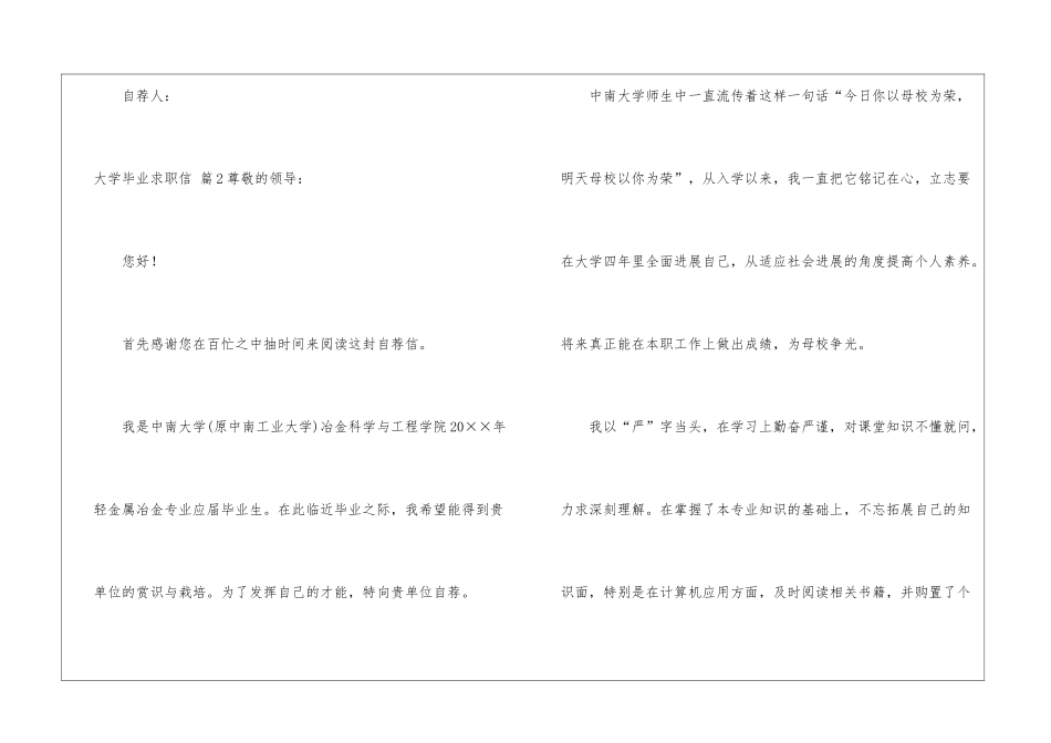 关于大学毕业求职信合集8篇_第3页