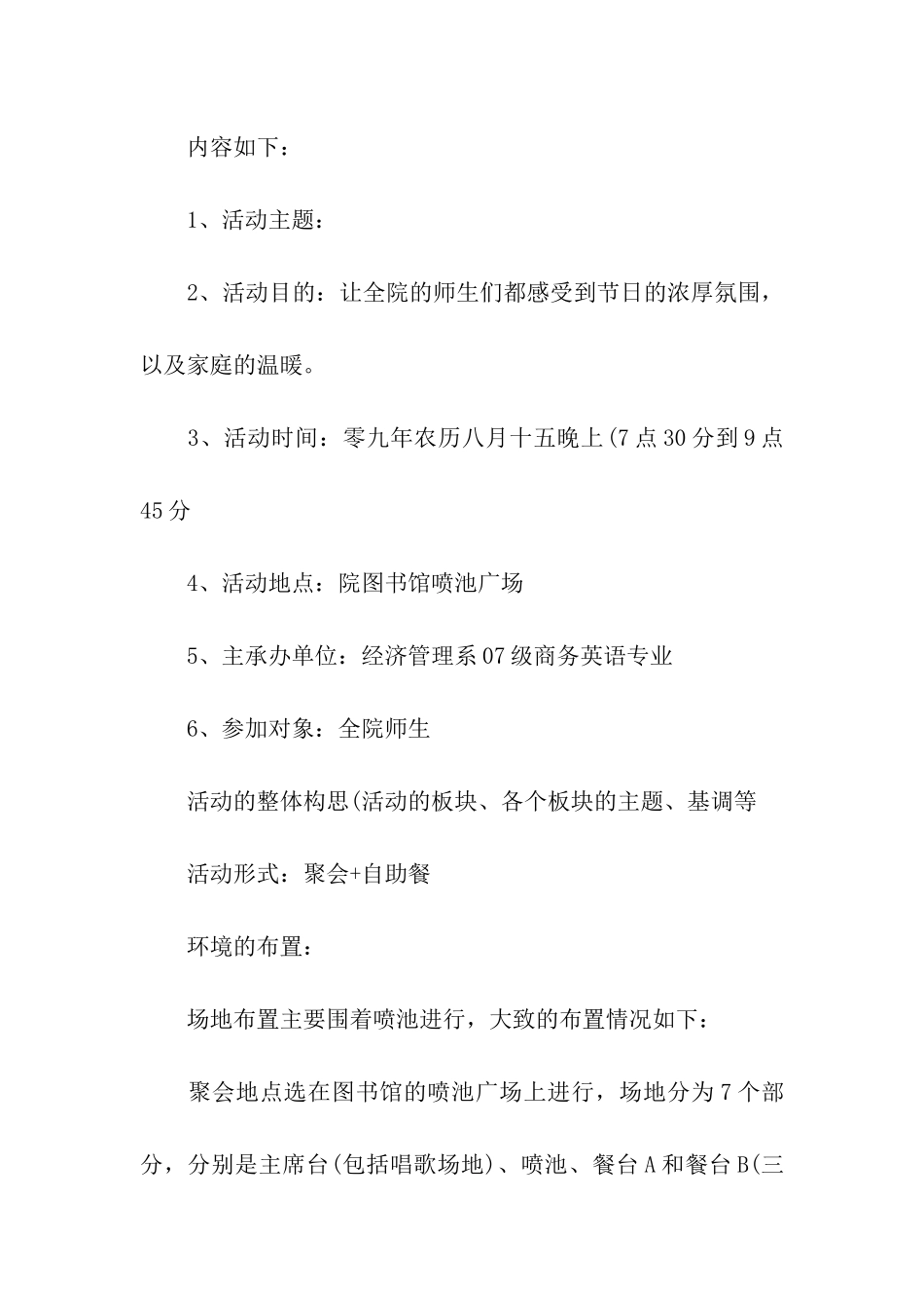 关于大学校园活动策划方案汇编7篇_第2页