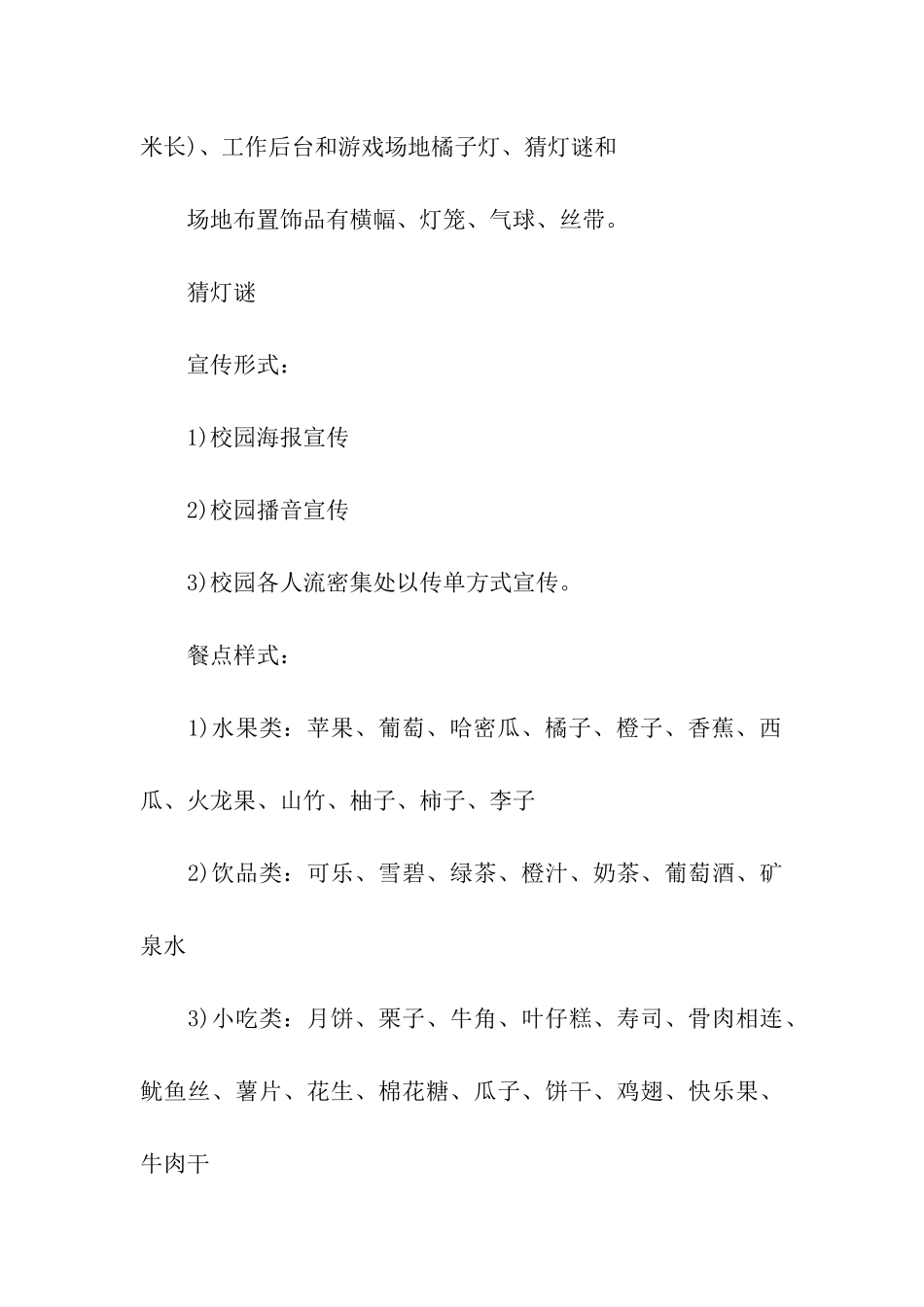 关于大学校园活动策划方案汇编7篇_第3页