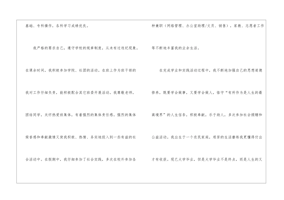 关于大学毕业求职信4篇_第2页