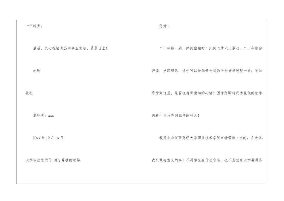 关于大学毕业求职信4篇_第3页
