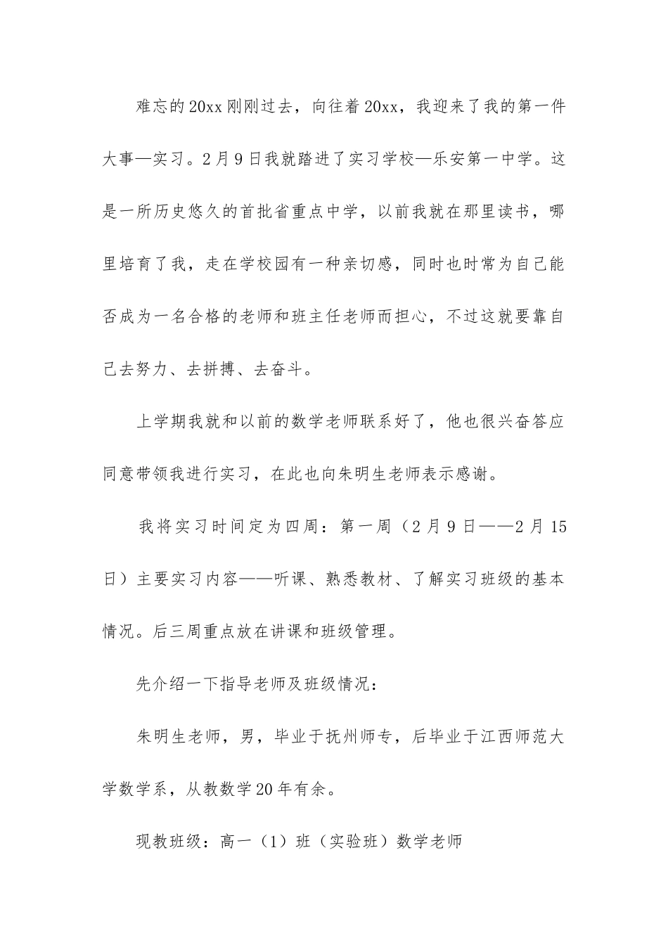 关于大学毕业生毕业实习报告5篇_第2页
