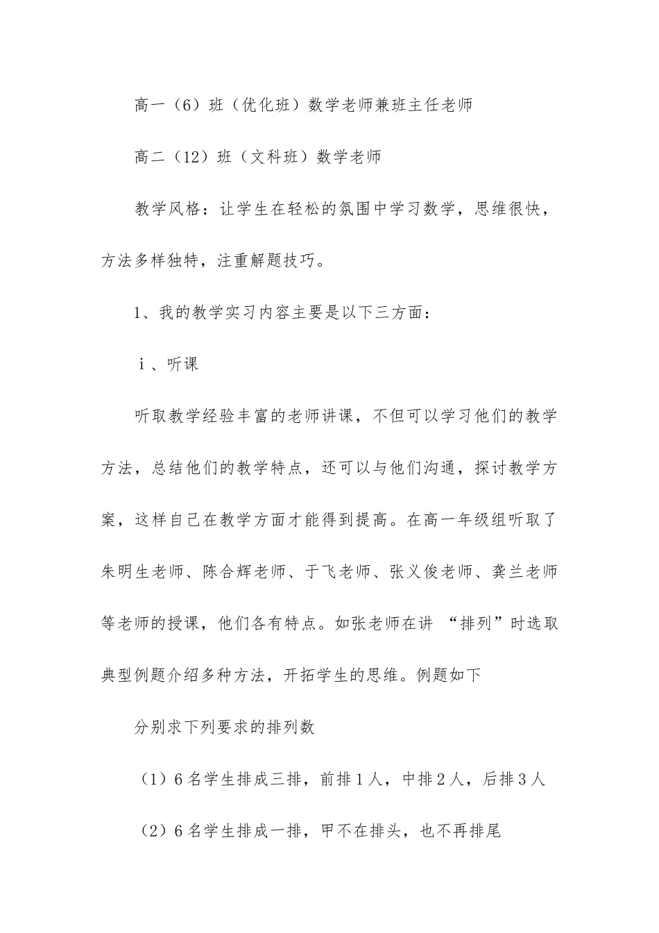 关于大学毕业生毕业实习报告5篇_第3页