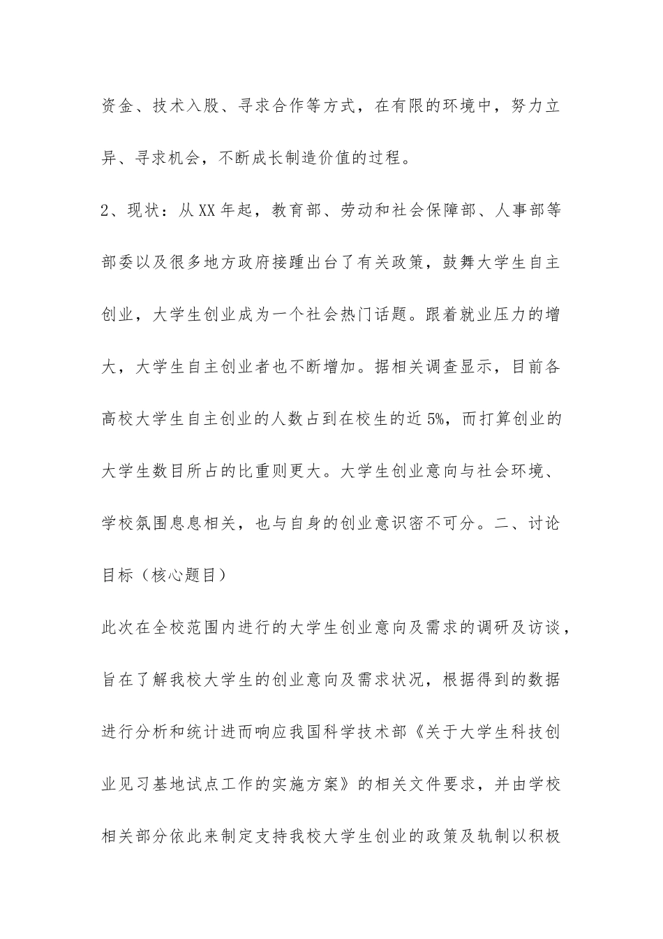 关于大学毕业生创业申请调查报告-_第2页