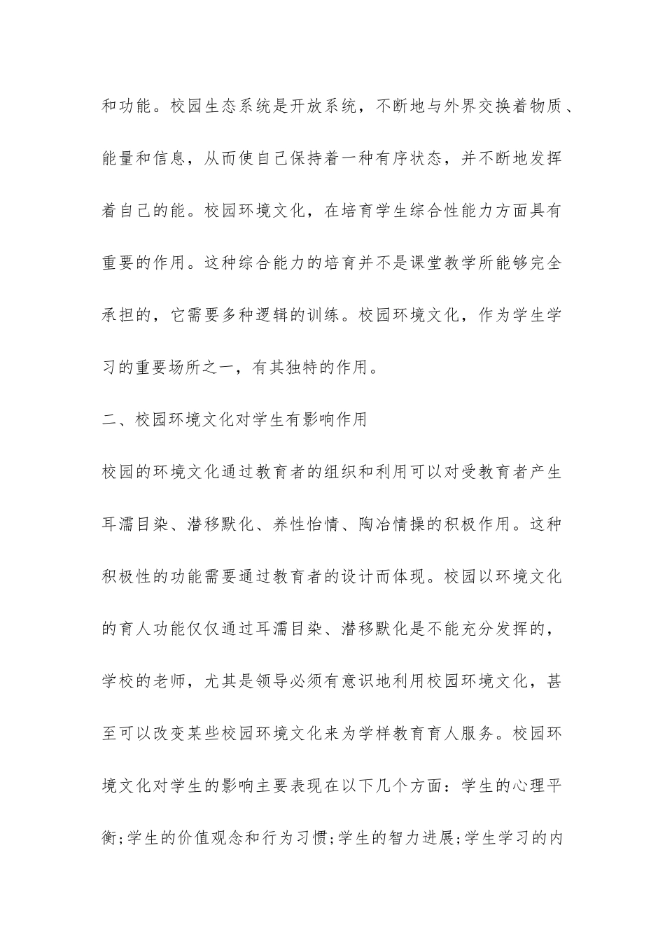 关于大学校园环境建设的调查报告-_第2页