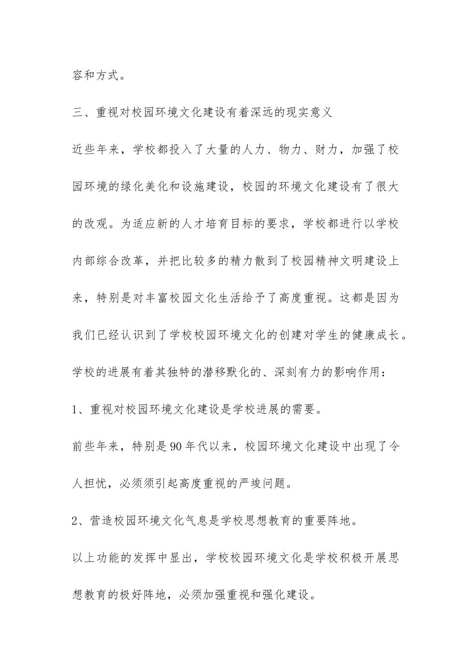 关于大学校园环境建设的调查报告-_第3页