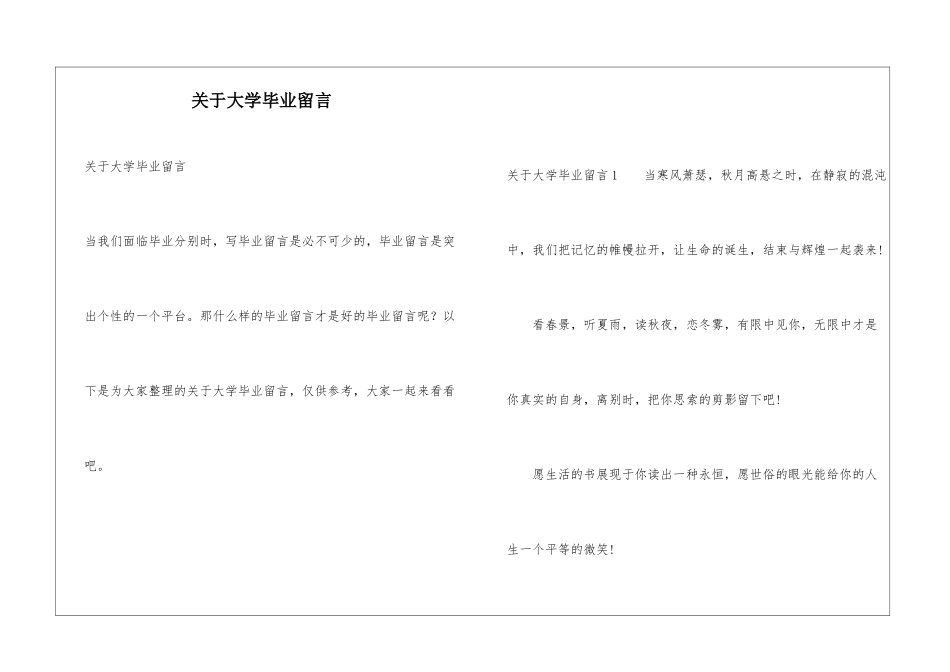 关于大学毕业留言_第1页