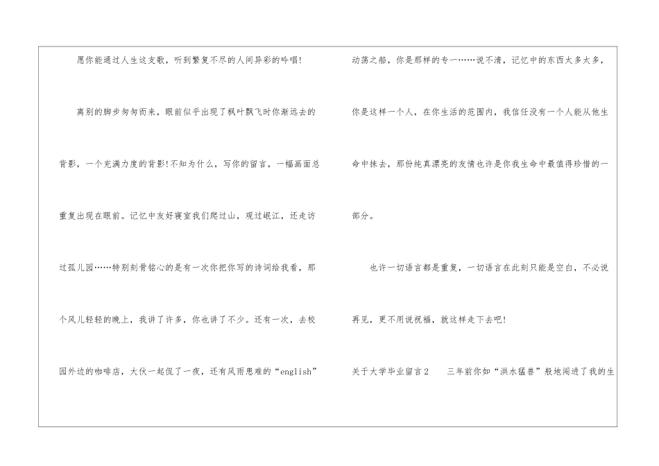 关于大学毕业留言_第2页