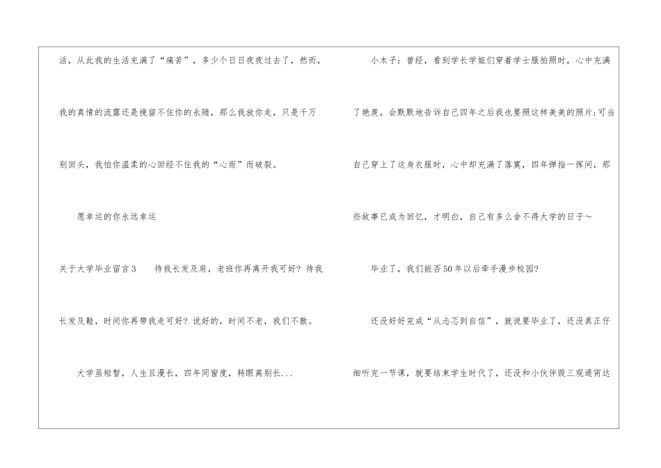 关于大学毕业留言_第3页