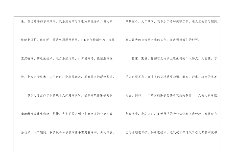 关于大学求职信集合7篇_第2页