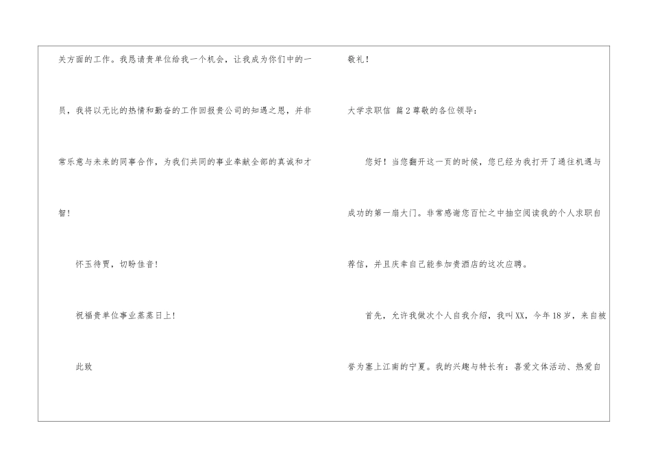 关于大学求职信集合7篇_第3页