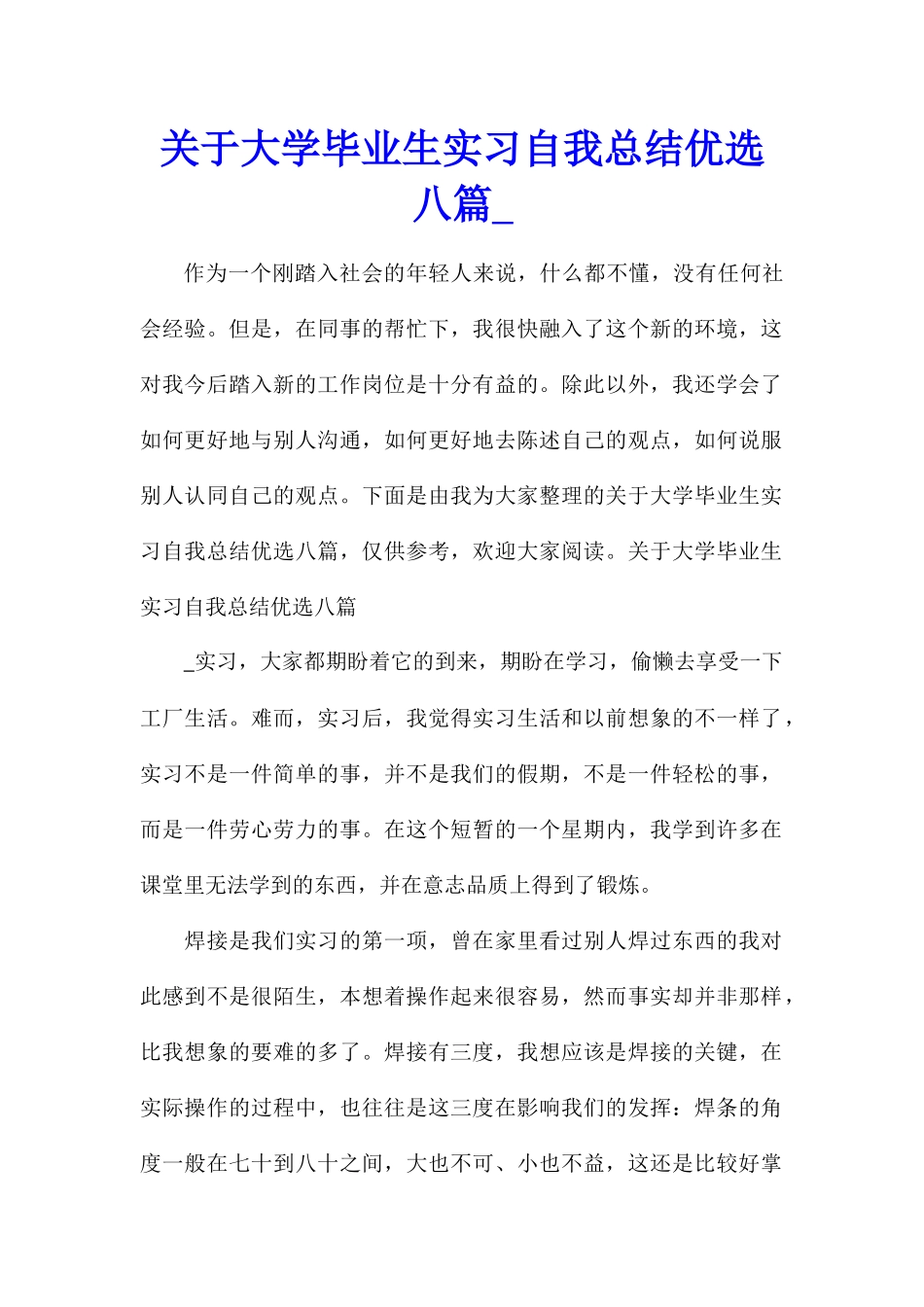 关于大学毕业生实习自我总结优选八篇_第1页