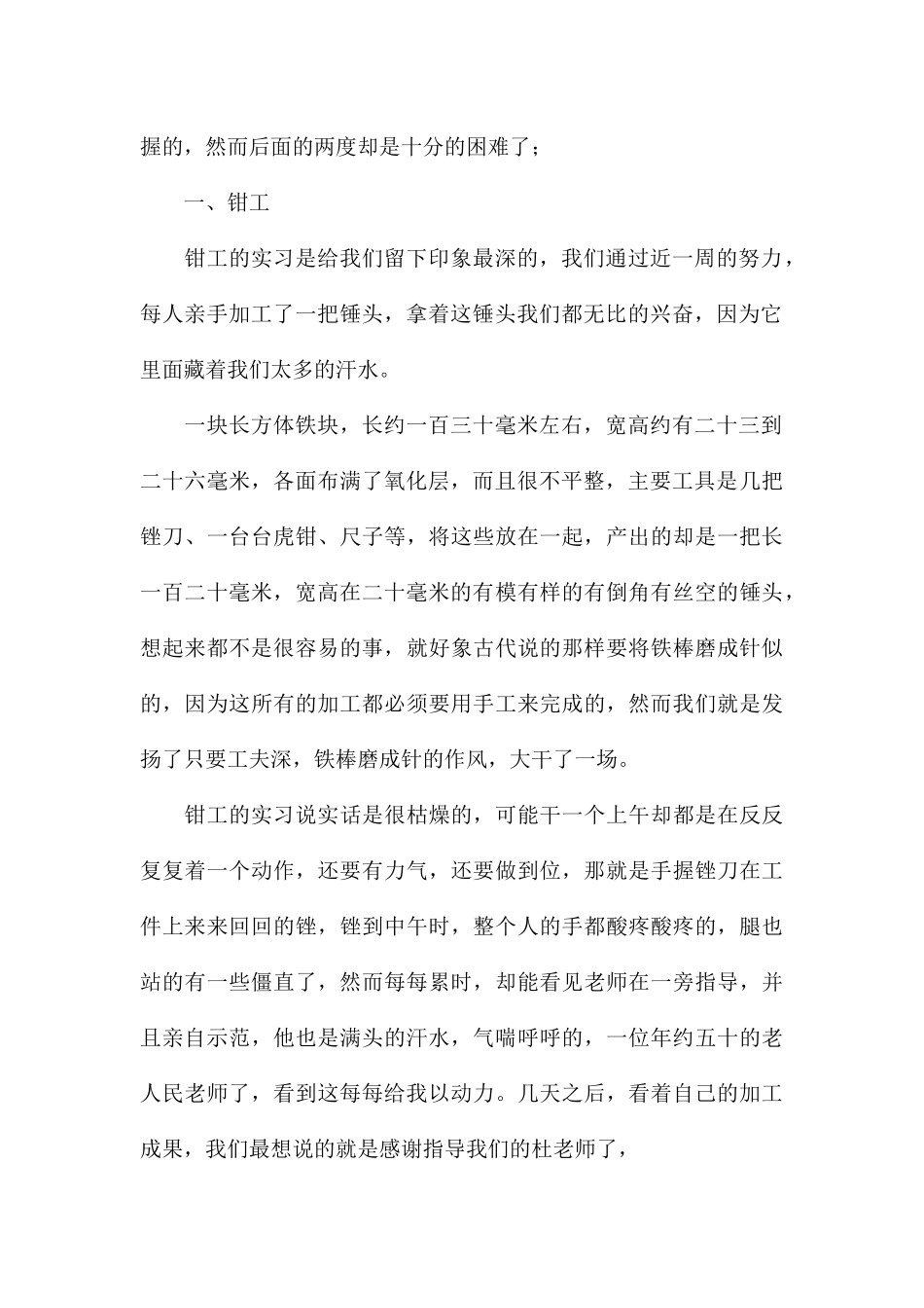 关于大学毕业生实习自我总结优选八篇_第2页