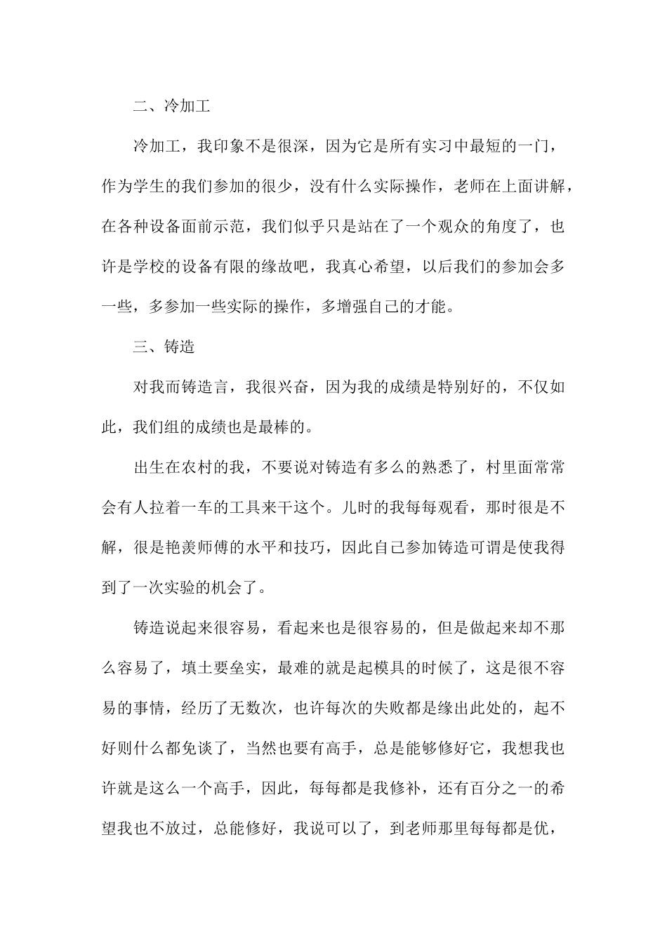 关于大学毕业生实习自我总结优选八篇_第3页