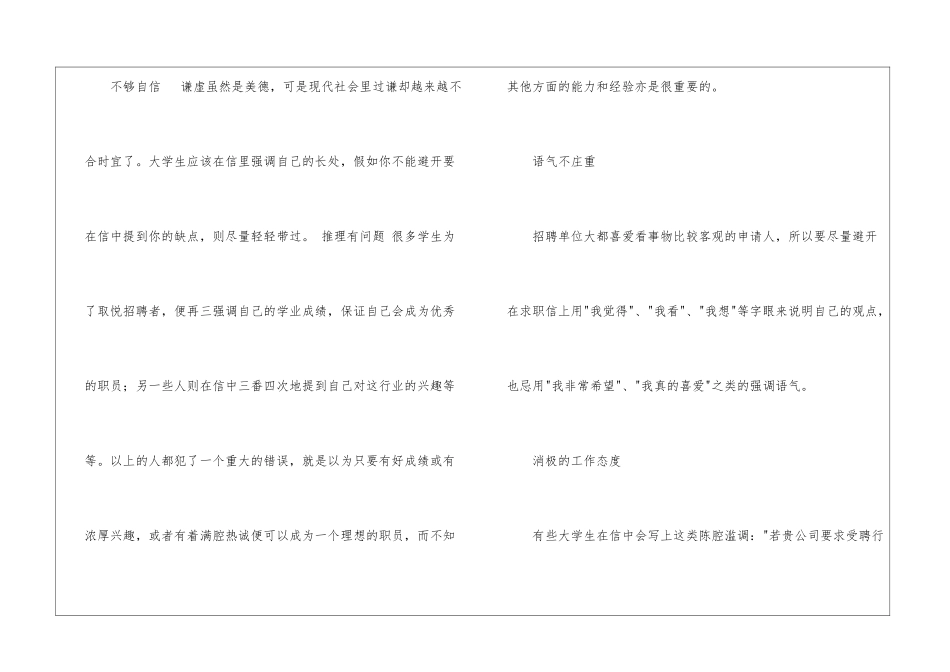 关于大学求职信合集十篇_第2页