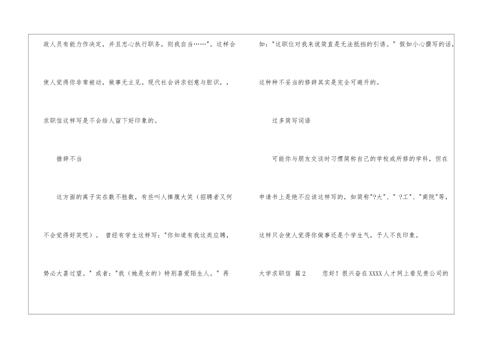 关于大学求职信合集十篇_第3页