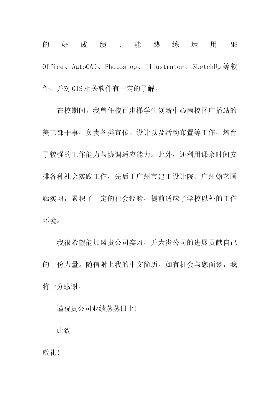 关于大学求职信模板汇总七篇_第2页