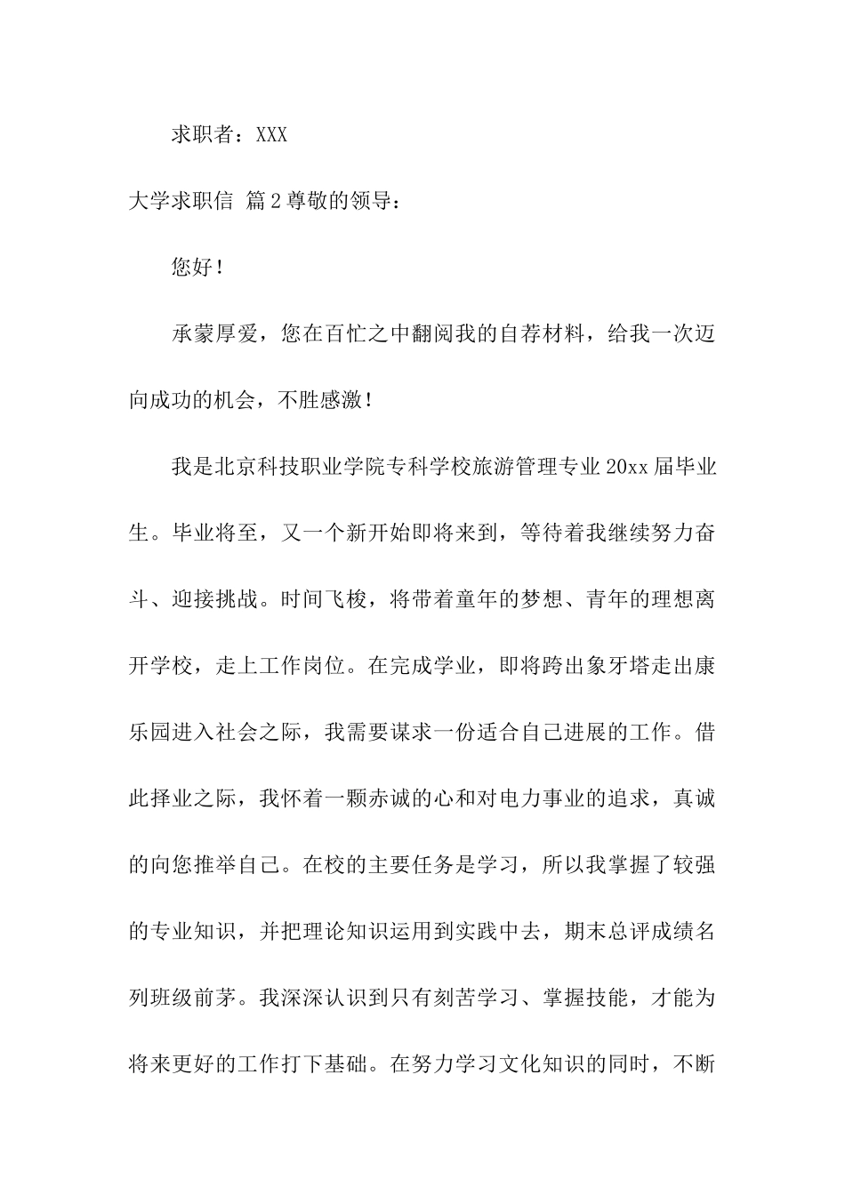 关于大学求职信模板汇总七篇_第3页