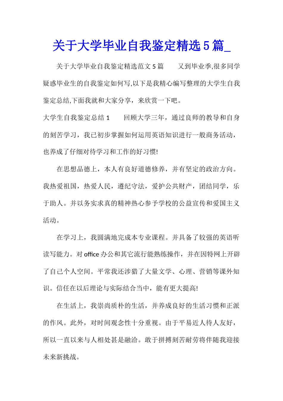 关于大学毕业自我鉴定精选5篇_第1页
