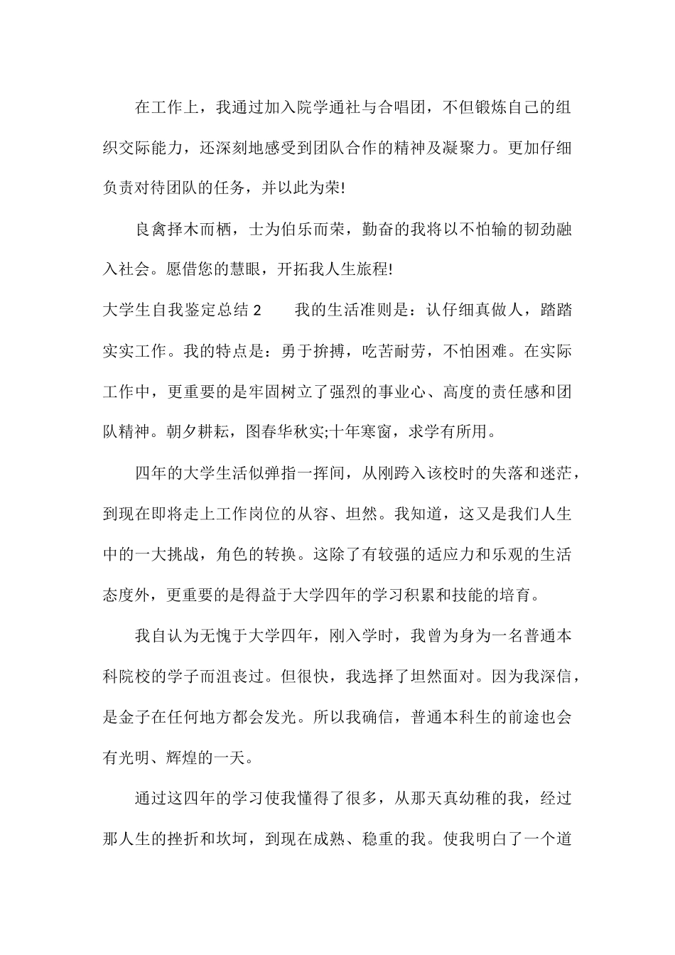 关于大学毕业自我鉴定精选5篇_第2页