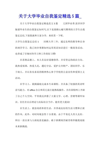 关于大学毕业自我鉴定精选5篇