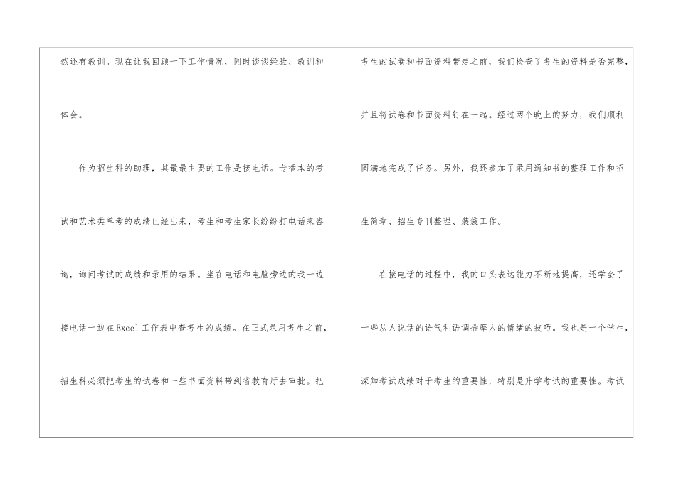 关于大学班长自我鉴定锦集7篇_第2页