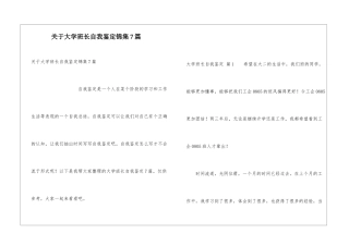 关于大学班长自我鉴定锦集7篇